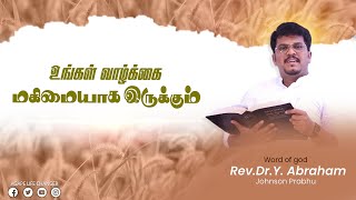 மாற்றம் உண்டு |07 .02. 2025| Agape Life Changer| Rev.Dr.Y. Abraham Johnson Prabhu