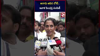 ఆనాడు ఆపిన చోటే.. ఇవాళ పింఛన్ల పంపిణీ | MLA Madhavi Reddy On Ys Jagan | NTR Bharosa Pensions | RTV