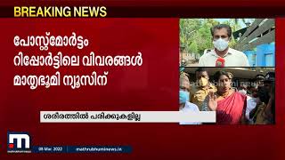 തിരുവല്ലത്ത് സുരേഷ് പോലീസ് കസ്റ്റഡിയിൽ മരിച്ചത് ഹൃദയാഘാതം മൂലമെന്ന് സ്ഥിരീകരണം| Mathrubhumi News