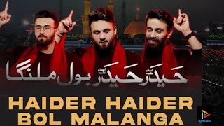 haider Haider Bol Malanga - kazmi brothers  [ 𝐒𝐋𝐎𝐖𝐄𝐃 @ 𝐑𝐄𝐕𝐄𝐑𝐁 ]  manqabat | 𝐒𝐲𝐞𝐝𝐄𝐝𝐢𝐭𝐬