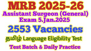 4.12.2024🌿MRB Exam 5th January 2025 தமிழ் Eligibility Test |Medical Services Recruitment Board #mrb