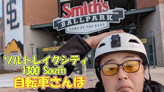 ソルトレイクシティ南1300通り：Salt Lake City 1300 South