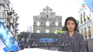 無綫香港新聞TVB News 澳門明年續全民派錢 賀一誠指今年經濟有望實現雙位數增長｜foodpanda送遞員不滿多次被減薪拒接單 公司代表稱願意磋商 -20211116