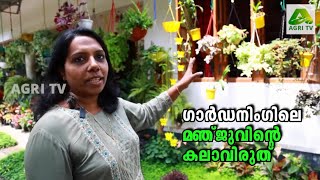 ഇത് മഞ്ജുവിന്റെ മായാലോകം; ഗാര്‍ഡനിംഗിലെ വീട്ടമ്മയുടെ കലാവിരുത്