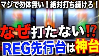 【ジャグラー設定判別】スランプグラフで見抜ける？REG先行台の設定大公開！！〜現役店長のパチスロジャグラー専門チャンネル〜