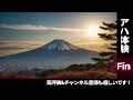 【アハ体験de脳トレ】初級20秒★お正月富士山 eureka effect aha