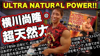 Naotaka Yokogawa ULTRA NATURAL POWER ! ULTRA NATURAL POWER !