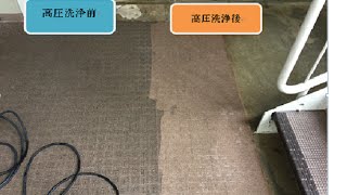 マンションの高圧洗浄の威力がすごすぎる！|兵庫県 神戸 Nokoso