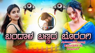 ಬಂದಾಳ ಬಣ್ಣದ ಬೊರಂಗಿ // Bandala Bannada Borangi // Dj janapada song // super dj janapada song