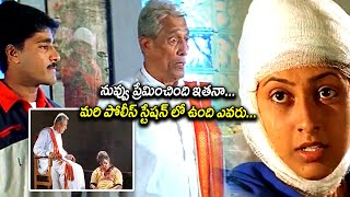 నువ్వు ప్రేమించిన బాల సుబ్రహ్మణ్యం వీడైయితే మరి స్టేషన్ లో ఉన్న బాల సుబ్రహ్మణ్యం ఎవరు|SuperHitMovies