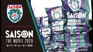 セゾン・ザ・ムービー2020　｜　SAISON THE MOVIE 2020