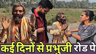 खाना मांग ने पर मुझे मारते थे || दादाजी के हालात || Sangita Lathiya ||