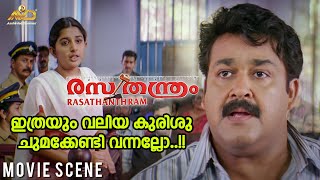 ഇത്രയും വലിയ കുരിശു ചുമക്കേണ്ടി വന്നല്ലോ..!! | Rasathanthram Movie | Mohanlal | Mukesh