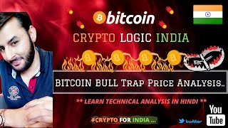 🔴 Bitcoin Analysis in Hindi || Bitcoin BULL Trap Price Action..?? || July Price Analysis || In Hindi
