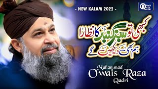 Owais Raza Qadri || Kabhi Tou Sabz Gumbad Ka Nazara Hum Bhi Dekhenge  || Official Video
