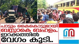 പാണത്തൂര്‍ വാഹനാപകടത്തില്‍ പരിക്കേറ്റവര്‍ പറയുന്നു | Panathur bus accident