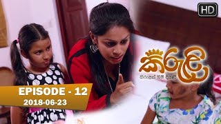 Kiruli | Episode 12 | 2018-06-23