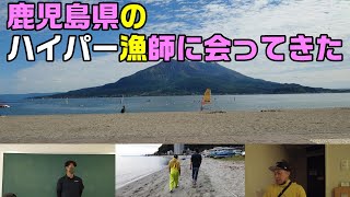 【環境問題】鹿児島県でアマモの移植体験と地引き網体験