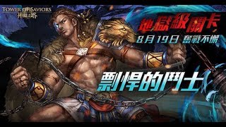 【神魔之塔】來刷CD10的武仙座，各種隊伍示範 -- 剽悍的鬥士    --【酒實況】遺跡特許