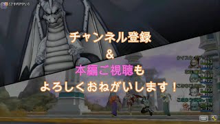 DQX マスター免状クエハイライト