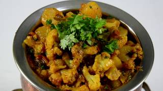 cauliflower and batata nu shaak/ ફુલાવર બટાકાનું શાક /ફ્લાવર બટાટા અને ટામેટાનું શાક બનાવવાની રીત