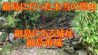 細島に行った最終目的　宮崎県日向市細島