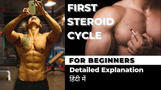 first Steroid Cycle for beginner full details in Hindi