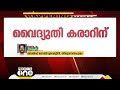 റെഗുലേറ്ററി കമ്മീഷൻ റദ്ദാക്കിയ വൈദ്യുതി വാങ്ങൽ കരാറുകൾക്ക് മന്ത്രിസഭ സാധൂകരണം നൽകി