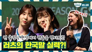 [킥스온에어] 첫 팬 출정식, 액기스만 모았다! 안 보면 후회하실걸요!!!!