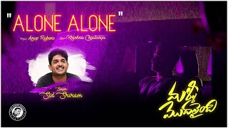 Alone Alone - Lyrical Video | Malli Modalaindi | Sumanth,Naina Ganguly | Anup Rubens | Sid Sriram