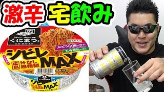 【激辛宅飲み】汁なし担々麺しびれマックスを食す男【テマキの実写】