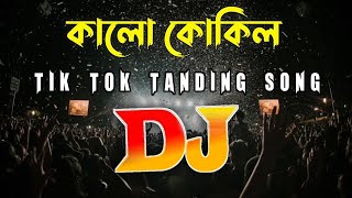 DJ Kalo Kokil | কালো কোকিল | Bangla New Dance |  | Tiktok Viral Song | Bangla New Songs #kalo_kokil