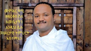 ***ስለ እመብርሃን ***የእመቤታችን ክብር ከሁሉ ቅዱሳን ይበልጣል