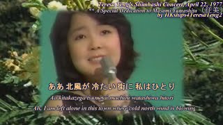 鄧麗君 テレサ・テン Teresa Teng アカシアの夢 Acacia no Yume (Dream Of Acacia) from Shimbashi Concert  (新橋演唱會) 1977