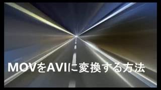 【FonePawスーパーメディア変換】MOVをAVIに変換する方法【チュートリアル】