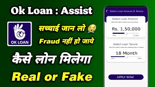 Ok loan kaise le - Ok loan app review - Ok loan real or fake - Ok loan app - Ok loan -Ok loan assist