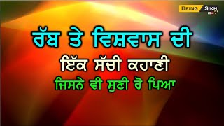 Miracle of Gurbani II True story II Gurbani motivational story II Being Sikh