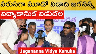 రూ.931 కోట్ల ఖర్చుతో  జగనన్న విద్యాకానుక కిట్ల పంపిణీ *Andhrapradesh | Telangana One India