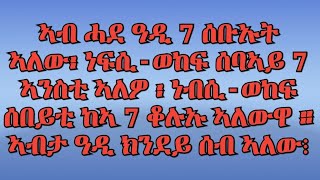 ናይ ርእሲ ሕቶ ፧