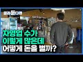 거리를 나가면 보이는 수많은 식당 모두 수익이 남을까?┃자영업자 600만 시대의 현실┃권리금과 임대료, 인건비와의 끝없는 쳇바퀴를 살아가는 사장님들의 속사정┃다큐 시선┃#골라듄다큐