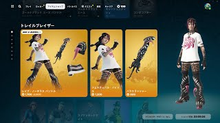 今日のアイテムショップ/2024年1月7日【フォートナイト/Fortnite】