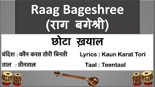 Raag Bageshree Tutorial | Kaun Karat tori binati piyarwa with taan and alaap