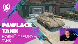 Pawlack tank - новый премиум тяжелый танк в Tanks Blitz