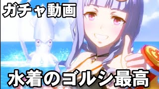 【ウマ娘ガチャ】水着のゴルシが出るまでガチャを引いたら…#ウマ娘 #ウマ娘プリティーダービー #ガチャ#かえるさん