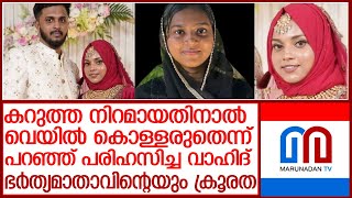 ഷഹാന ആ വീട്ടില്‍ അനുഭവിച്ചത് കടുത്ത ക്രൂരത l shahana