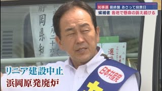 静岡県知事選挙あさって投票日③各候補者の主張に透けて見える川勝前知事の存在