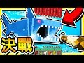 Minecraft 史上最強 🔥巨大海怪🔥 !!【最終決戰】超精彩結局 !! 發現⭐亞特蘭提斯⭐ !!