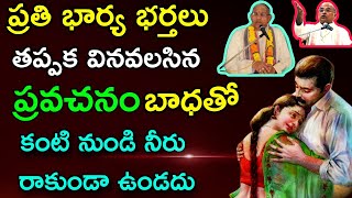 ప్రతి భార్య భర్తలు వినాలి Chaganti Koteswara Rao speeches latest  garikapati narasimha rao speeches