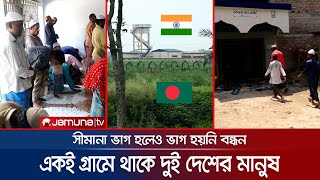 যশোরে একই মসজিদে নামাজ পড়েন বাংলাদেশ-ভারতের মানুষ | Border Harmony