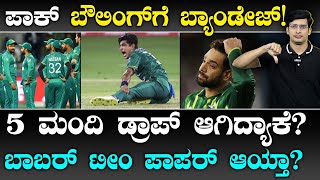 Asia Cup 2023 | PLAYING-11ನಲ್ಲೇ ಪಾಕ್ ಎಡವಟ್ಟು! | Pakistan vs Sri Lanka | Team India | Suddiyaana